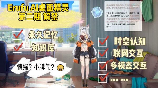 AI桌面伴侣 - 艾露芙 ErufuAI screenshot 2