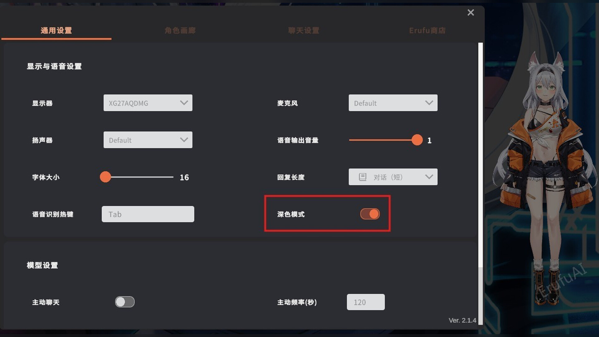 AI桌面伴侣 - 艾露芙 ErufuAI screenshot #4