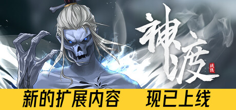 琉隐神渡 封面