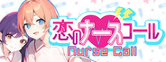 恋のナースコール Nurse Call