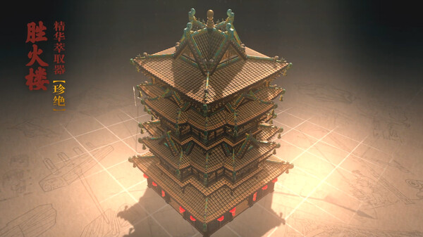 东方:平野孤鸿 建筑外观扩展包(二) 东方:平野孤鸿 建筑外观扩展包(二)
