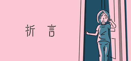 折言 游戏图标