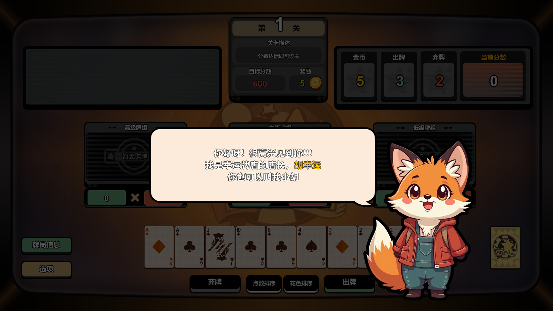 幸运牌 Featured Screenshot #1