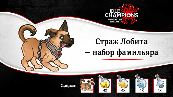 Screenshot z Idle Champions - Lobita the Guardian Familiar Pack