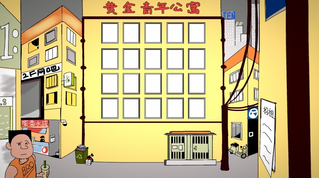 screenshot of 黄金公寓 3