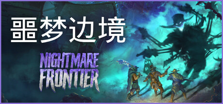 噩梦边境|Nightmare Frontier|Build.23544054|官方中文|支持手柄|容量3.84G插图1跳跳游戏网 噩梦边境|Nightmare Frontier|Build.23544054|官方中文|支持手柄|容量3.84G插图1跳跳游戏网