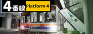 4番線 | Platform 4