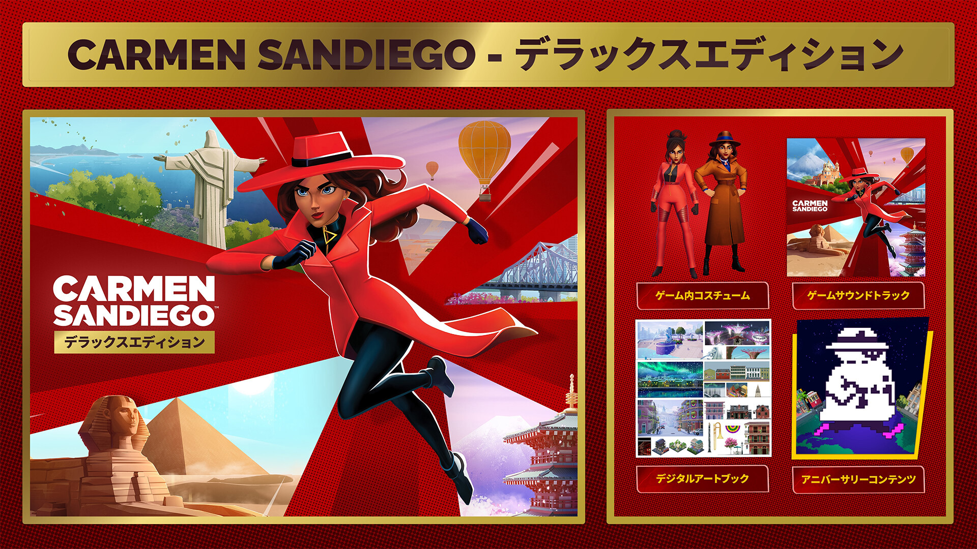 Carmen Sandiego Deluxe DLCのスクリーンショット 1