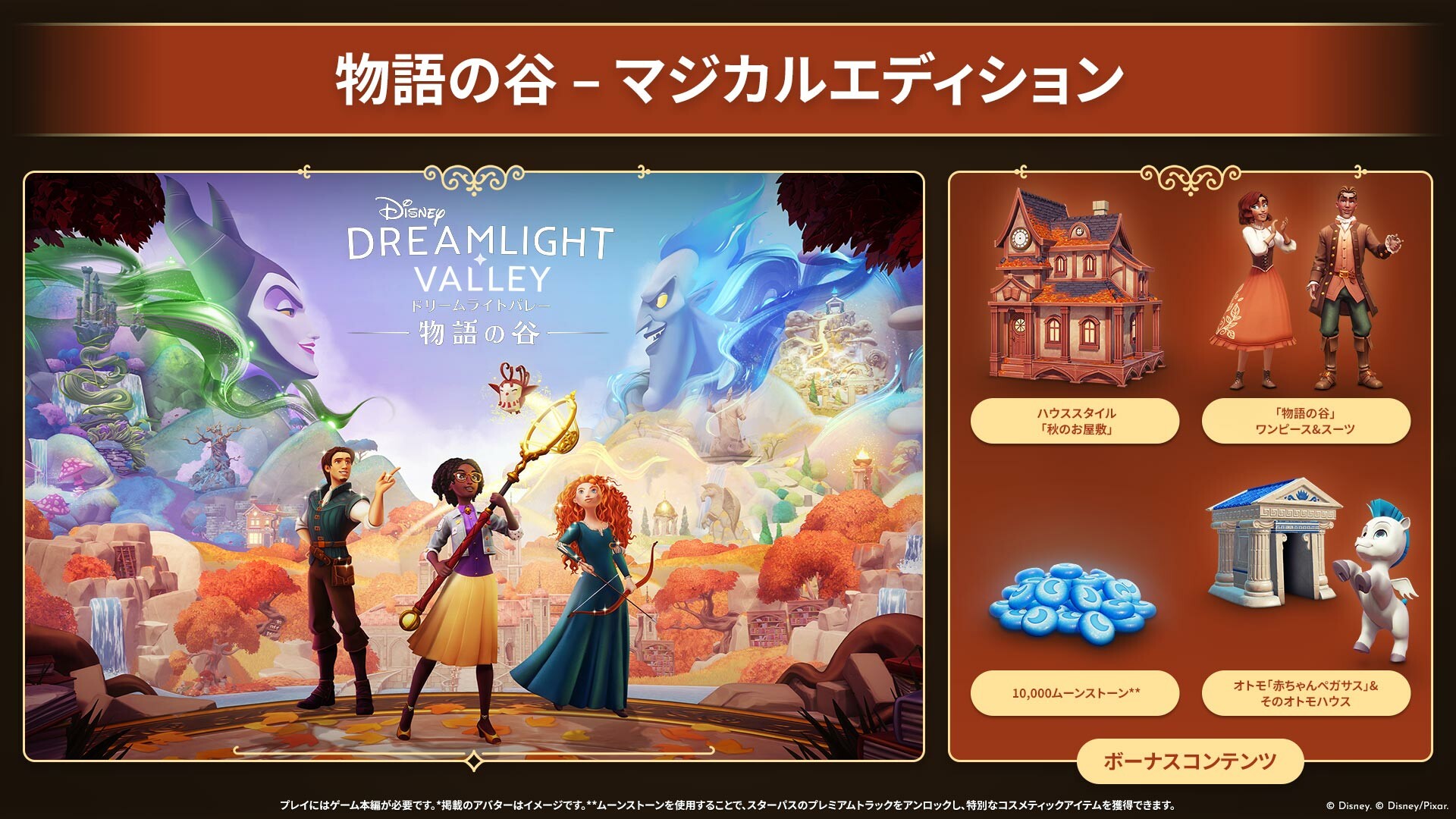 Steamで30% OFF：ディズニー ドリームライトバレー：物語の谷