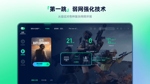 Yomi世界加速器 screenshot 4