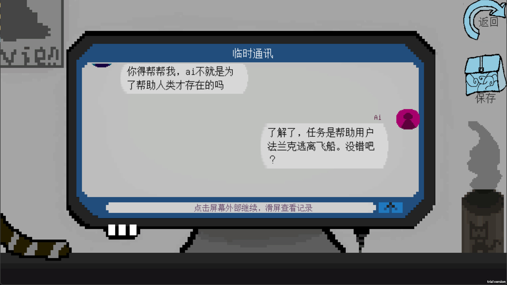 拟态生还 screenshot #4