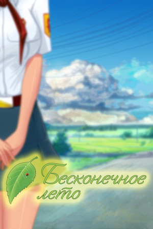 Cover art of Everlasting Summer