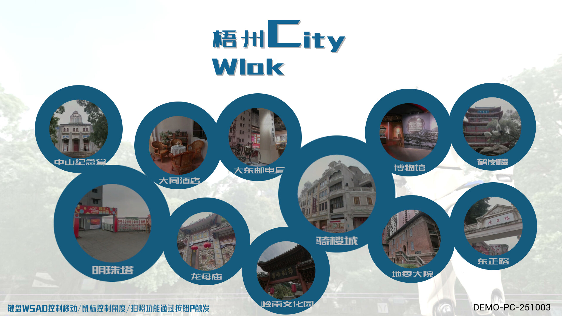 梧州CityWalk Featured Screenshot #1