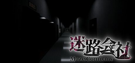 迷路会社 | Maze Company banner