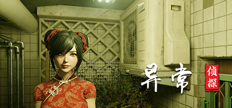 异常侦探:少女的安眠/Anomalies Detective 封面