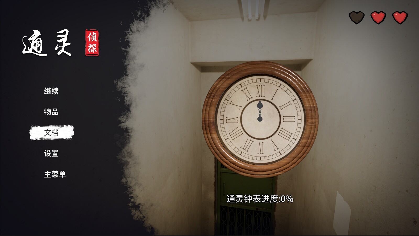 screenshot of 通灵侦探：色欲之章 4