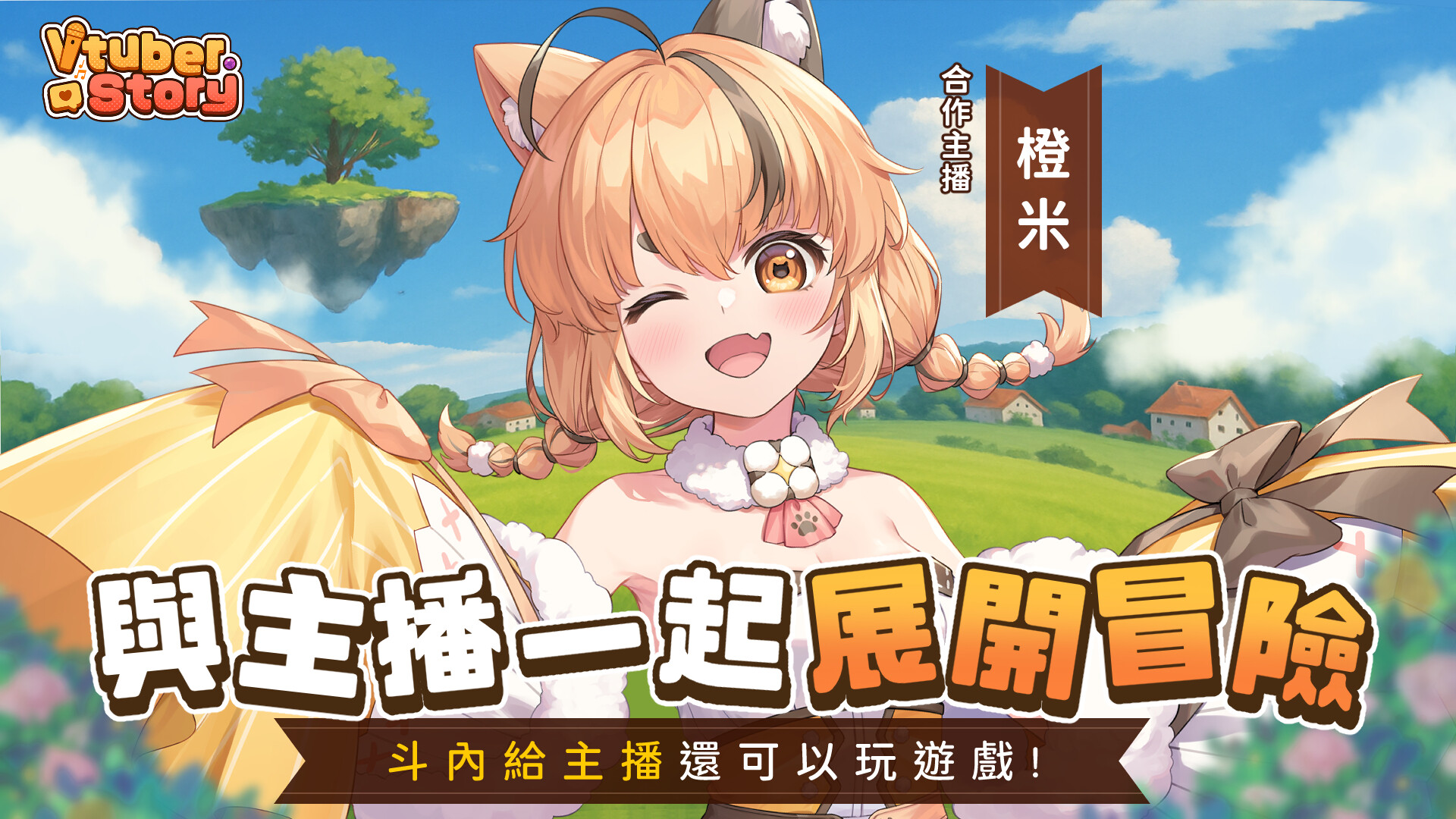 Vtuber冒險村 screenshot #1