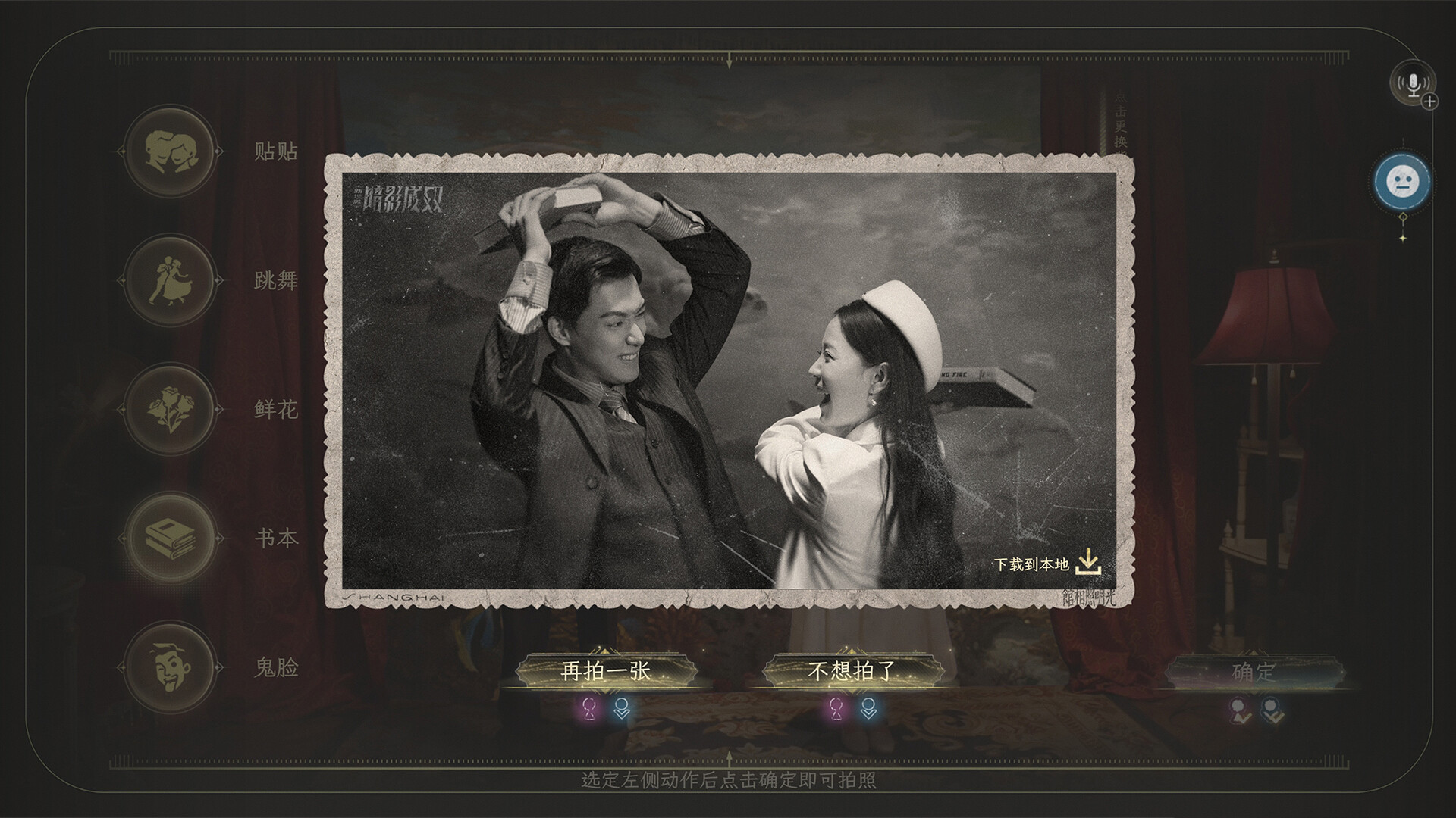 新世界：暗影成双 screenshot #3