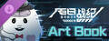 百日战纪 -最终防卫学园- Artbook