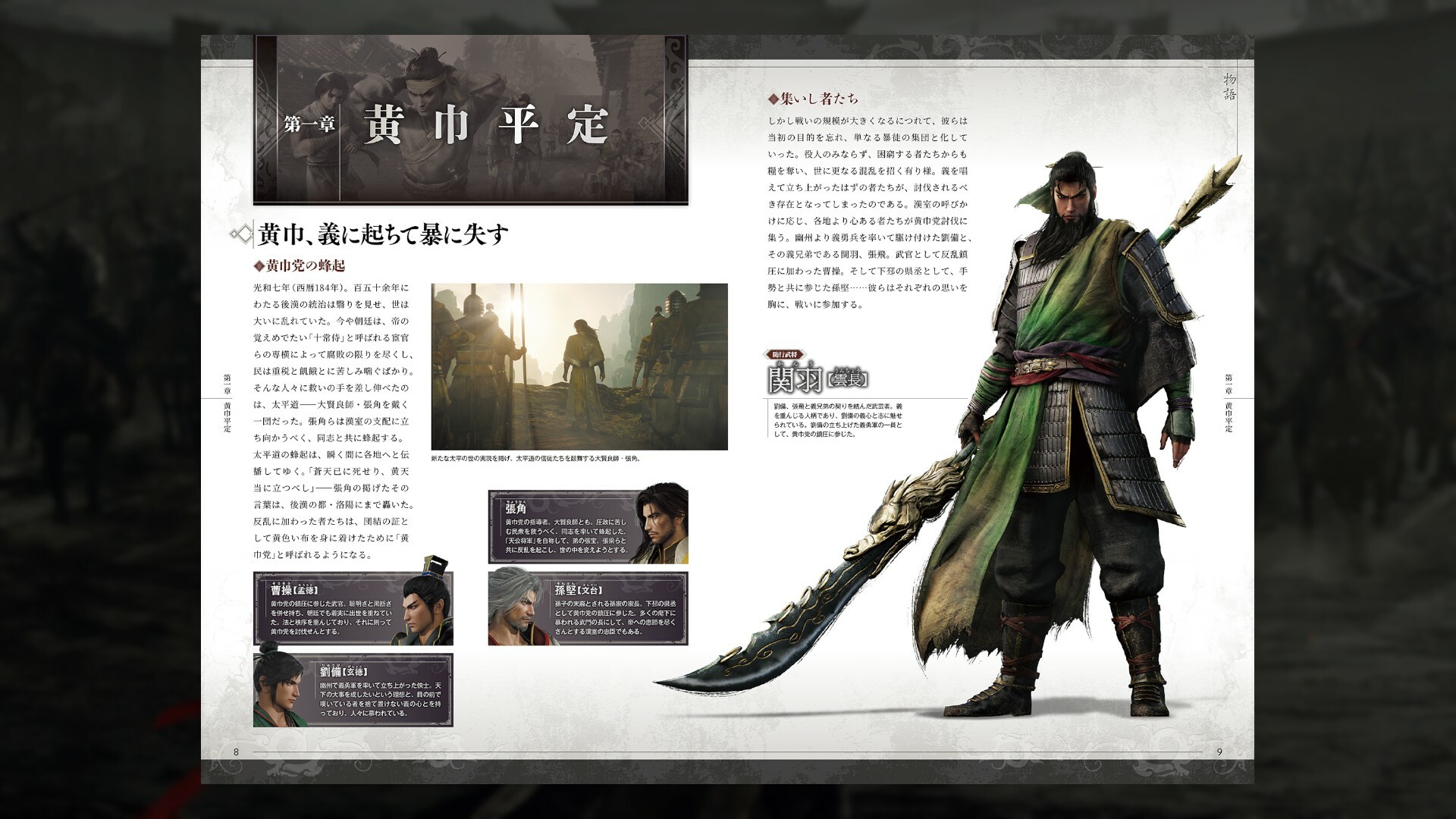 DYNASTY WARRIORS: ORIGINS - Official Book & Original Soundtrack (Digital Edition) Featured Screenshot #1