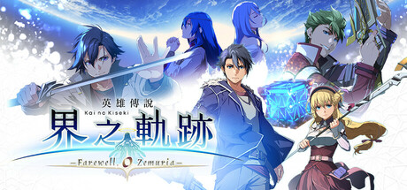 The Legend of Heroes: Kai no Kiseki -Farewell, O Zemuria technical specifications for computer