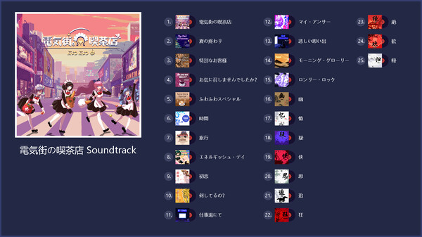 Maid Cafe on Electric Street Soundtrack