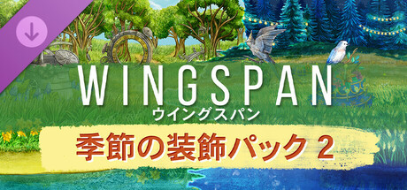 Wingspan - Seasonal Decorative Pack 2の作品画像
