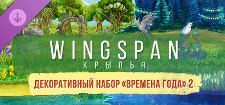Wingspan - Seasonal Decorative Pack 2