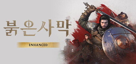 붉은사막 Enhanced 표지