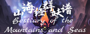 山海经群妖谱