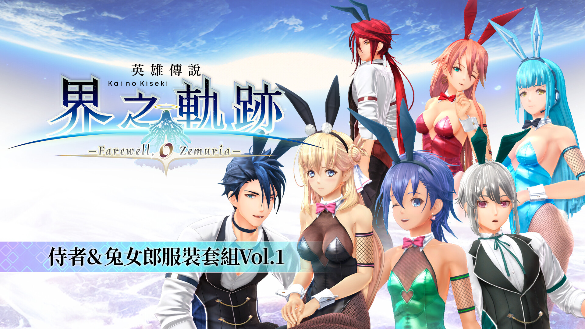 The Legend of Heroes: Kai no Kiseki -Farewell, O Zemuria- Waiter & Bunny Costume Set Vol.1 Featured Screenshot #1