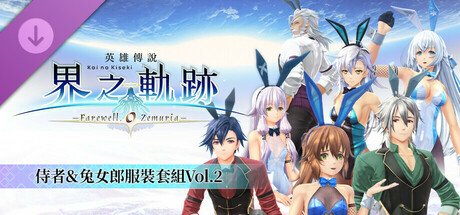 The Legend of Heroes: Kai no Kiseki -Farewell, O Zemuria- Waiter & Bunny Costume Set Vol.2 banner image