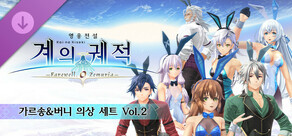 영웅전설 계의 궤적 -Farewell, O Zemuria- 가르송&버니 의상 세트 Vol.2