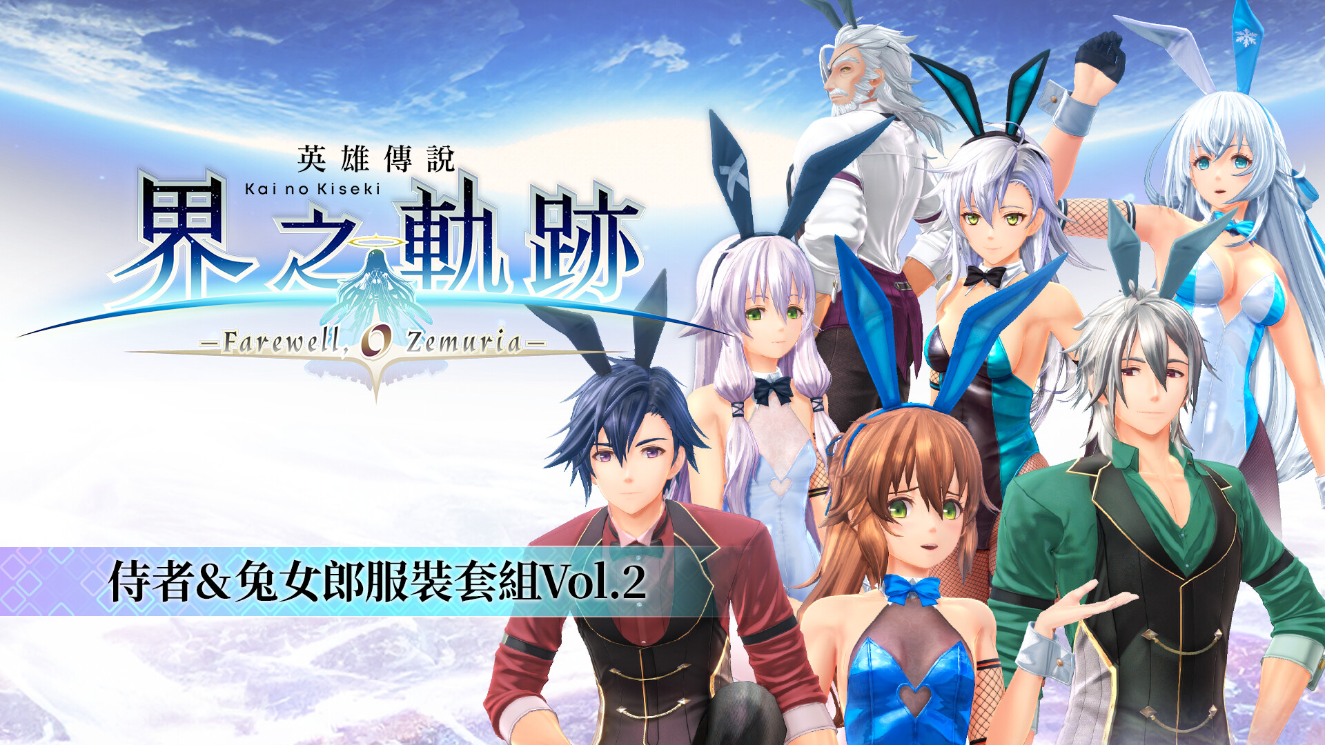 The Legend of Heroes: Kai no Kiseki -Farewell, O Zemuria- Waiter & Bunny Costume Set Vol.2 Featured Screenshot #1