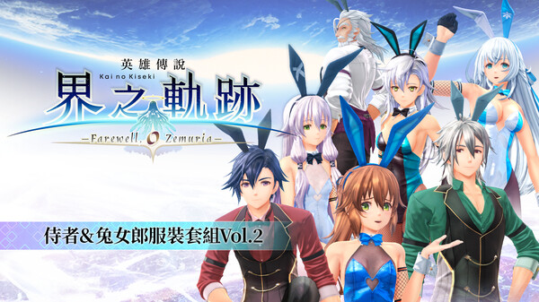 The Legend of Heroes: Kai no Kiseki -Farewell, O Zemuria- Waiter & Bunny Costume Set Vol.2 The Legend of Heroes: Kai no Kiseki -Farewell, O Zemuria- Waiter & Bunny Costume Set Vol.2