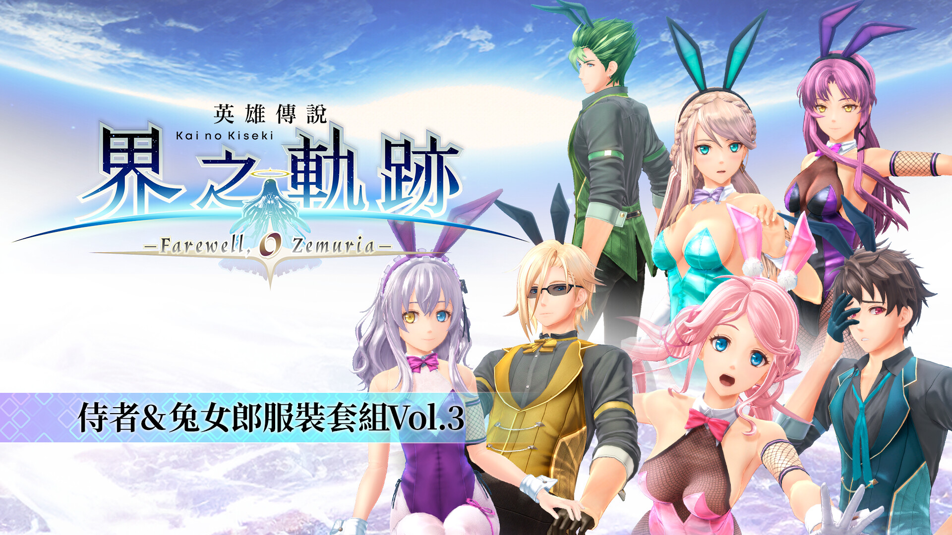 The Legend of Heroes: Kai no Kiseki -Farewell, O Zemuria- Waiter & Bunny Costume Set Vol.3 Featured Screenshot #1