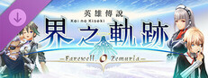The Legend of Heroes: Kai no Kiseki -Farewell, O Zemuria- 4spg UNITED Costume Set Small Capsule Image
