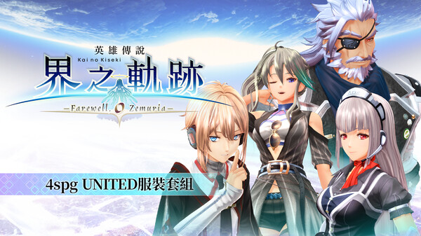 The Legend of Heroes: Kai no Kiseki -Farewell, O Zemuria- 4spg UNITED Costume Set The Legend of Heroes: Kai no Kiseki -Farewell, O Zemuria- 4spg UNITED Costume Set