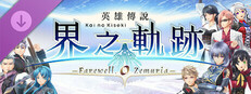 The Legend of Heroes: Kai no Kiseki -Farewell, O Zemuria- Alternate Color Costume Set Vol.3 Small Capsule Image