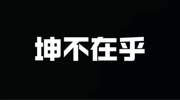 Screenshot z 爱坤新手教程