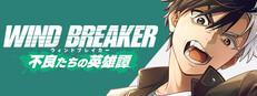 WIND BREAKER 不良たちの英雄譚 Steam capsule image