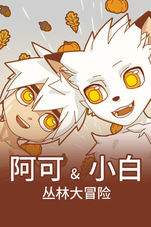Akuro & Bahaku 1: Jungle Adventure