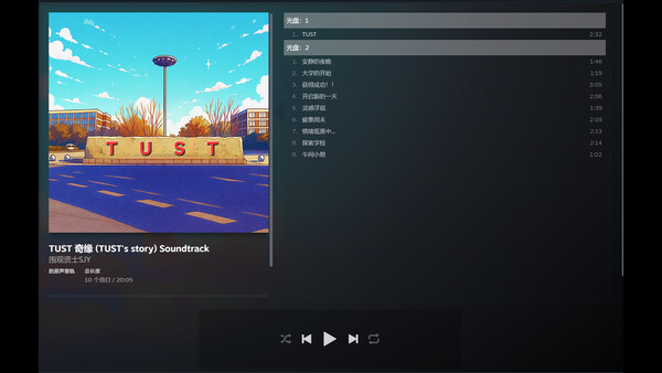 TUST 奇缘 (TUST's story) Soundtrack screenshot 1