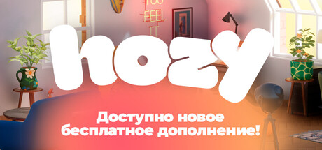 Купить Hozy