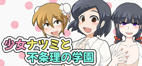 Natsumi and the Absurd Academyの作品画像