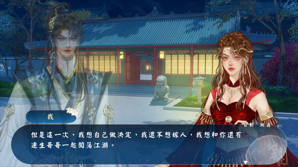 踏月尋歌 screenshot 1