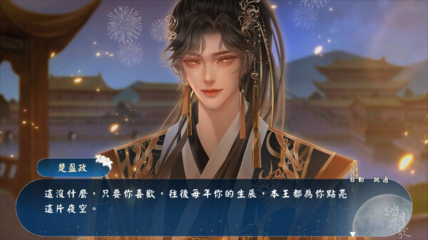 踏月尋歌 screenshot 5
