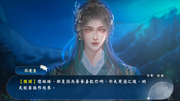 踏月尋歌 Demo screenshot 3