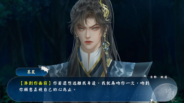 踏月尋歌 Demo screenshot 2