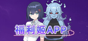 福利姬APP
